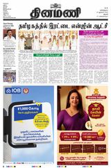 Dinamani Tiruchy
