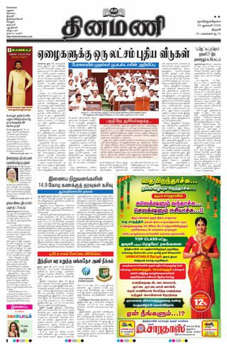 Dinamani Tiruchy