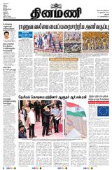 Dinamani Tiruchy
