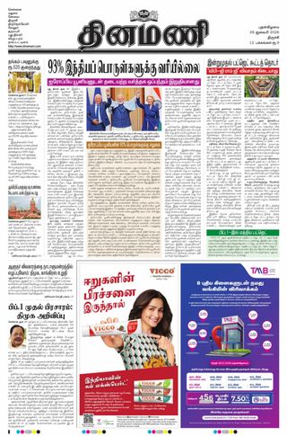 Dinamani Tiruchy