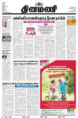 Dinamani Tiruchy