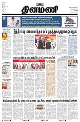Dinamani Tiruchy