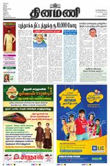 Dinamani Tiruchy