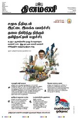 Dinamani Tiruchy