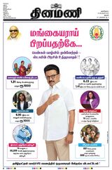 Dinamani Tiruchy