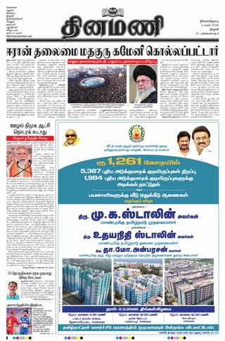 Dinamani Tiruchy