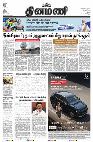 Dinamani Tiruchy