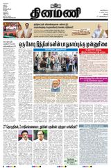 Dinamani Tiruchy