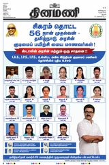 Dinamani Tiruchy