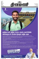 Dinamani Tiruchy