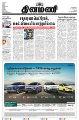 Dinamani Tiruchy