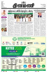 Dinamani Tiruchy