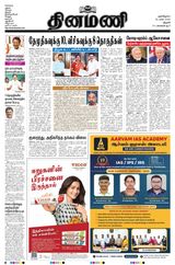 Dinamani Tiruchy