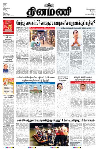Dinamani Tiruchy