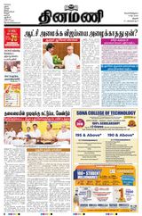 Dinamani Tiruchy