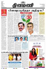 Dinamani Tiruchy