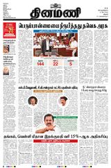Dinamani Tiruchy