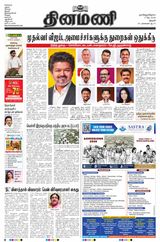 Dinamani Tiruchy