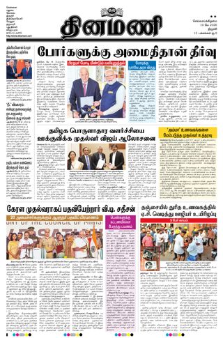 Dinamani Tiruchy