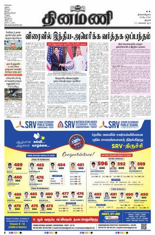 Dinamani Tiruchy