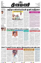 Dinamani Tiruchy