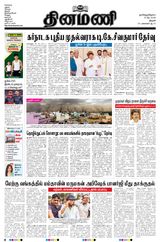 Dinamani Tiruchy