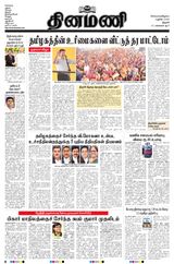Dinamani Tiruchy