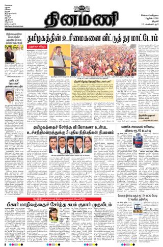 Dinamani Tiruchy