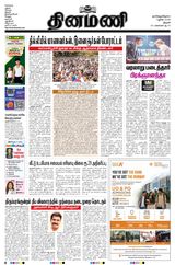 Dinamani Tiruchy