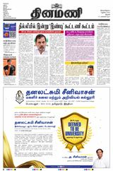 Dinamani Tiruchy
