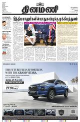 Dinamani Tiruchy