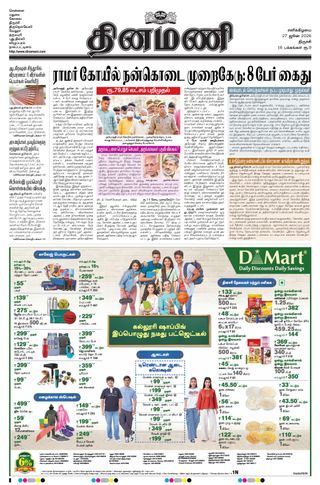 Dinamani Tiruchy