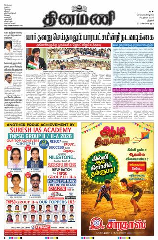 Dinamani Tiruchy