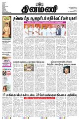 Dinamani Tiruchy