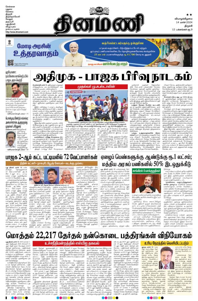 Dinamani Perambalur & Ariyalur