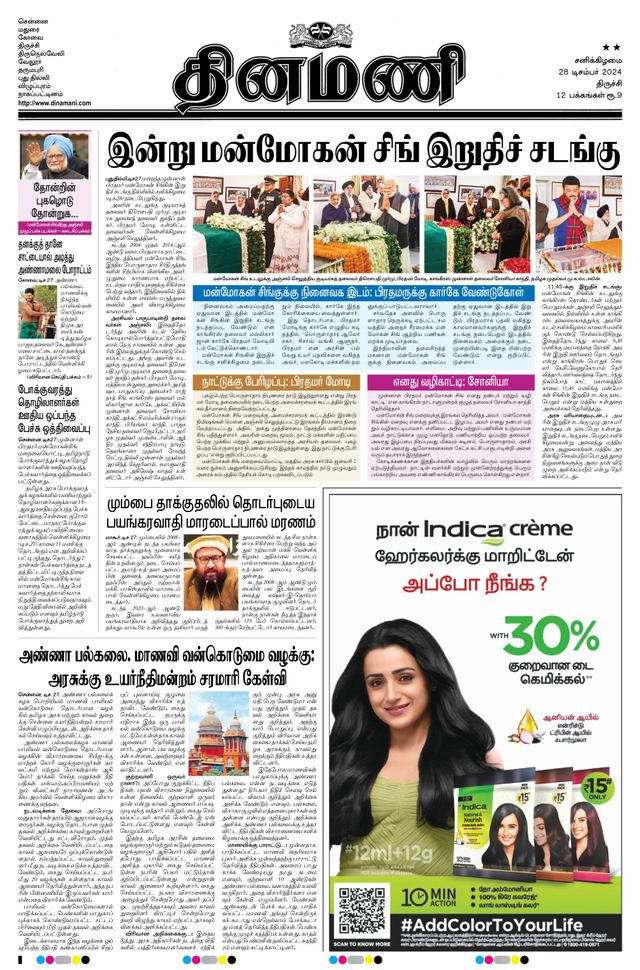 Dinamani Perambalur & Ariyalur