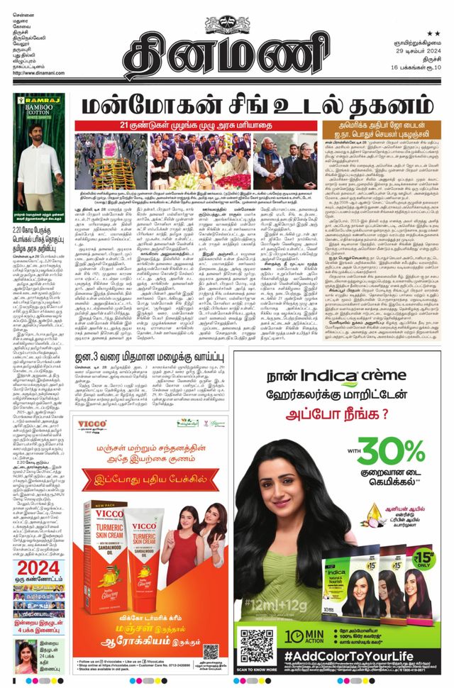 Dinamani Perambalur & Ariyalur
