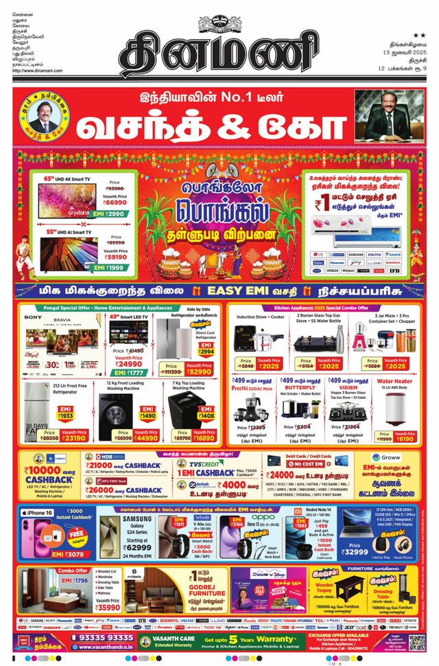 Dinamani Perambalur & Ariyalur
