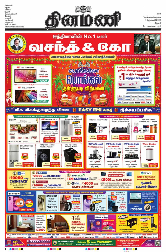 Dinamani Perambalur & Ariyalur