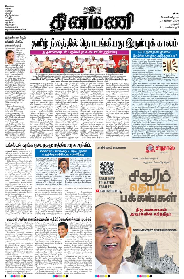 Dinamani Perambalur & Ariyalur