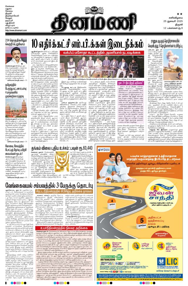 Dinamani Perambalur & Ariyalur