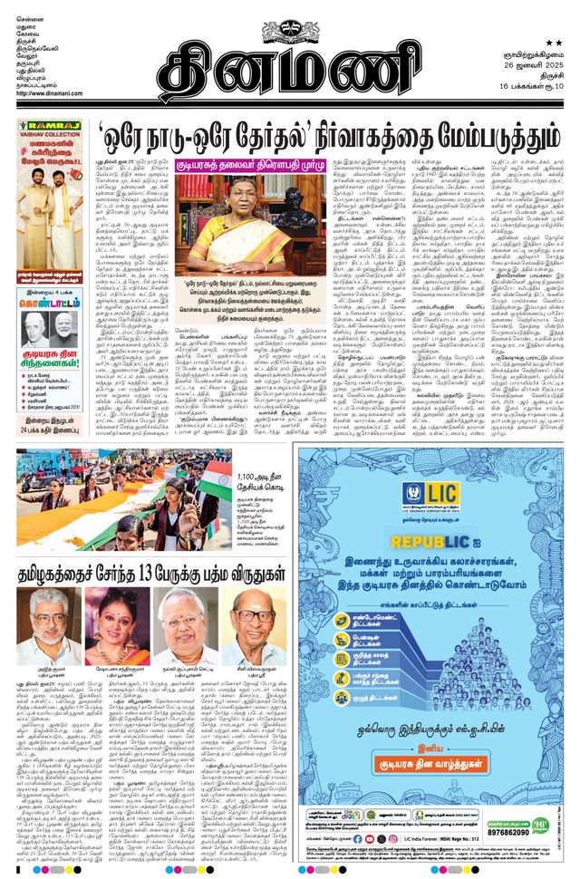 Dinamani Perambalur & Ariyalur