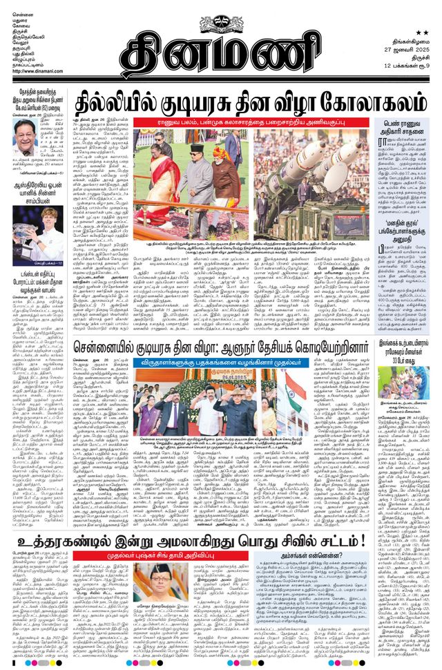 Dinamani Perambalur & Ariyalur