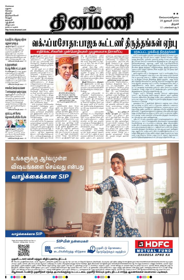 Dinamani Perambalur & Ariyalur