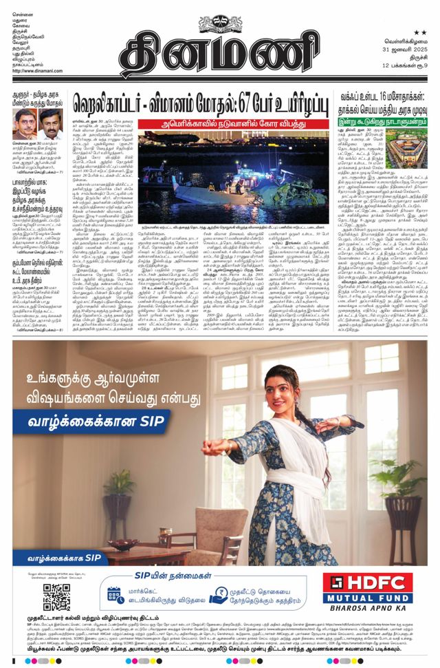 Dinamani Perambalur & Ariyalur