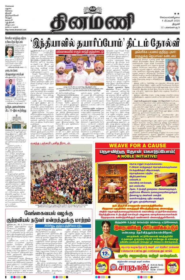 Dinamani Perambalur & Ariyalur