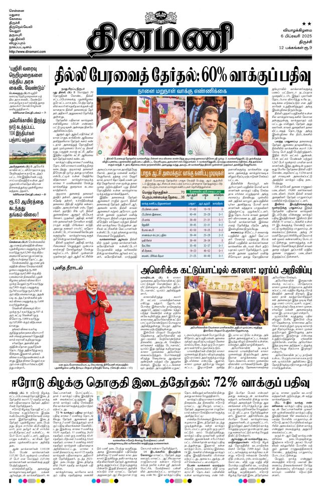 Dinamani Perambalur & Ariyalur