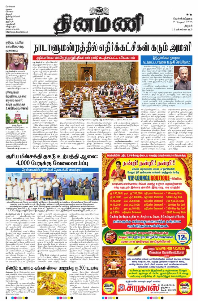 Dinamani Perambalur & Ariyalur