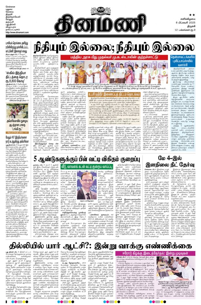 Dinamani Perambalur & Ariyalur
