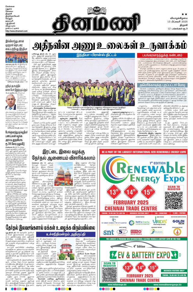 Dinamani Perambalur & Ariyalur